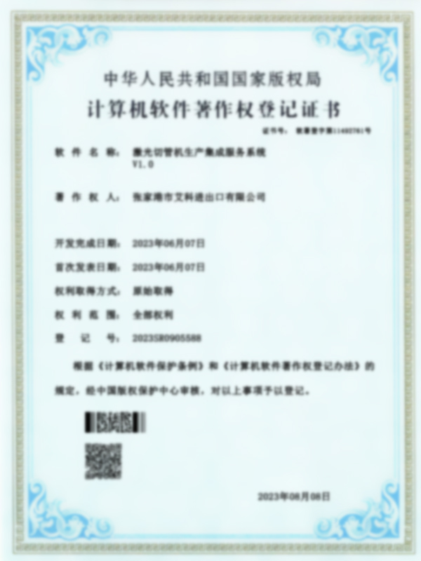 Laser Tube Cutting Machine Production Integrated Service System V1.0 Certificate